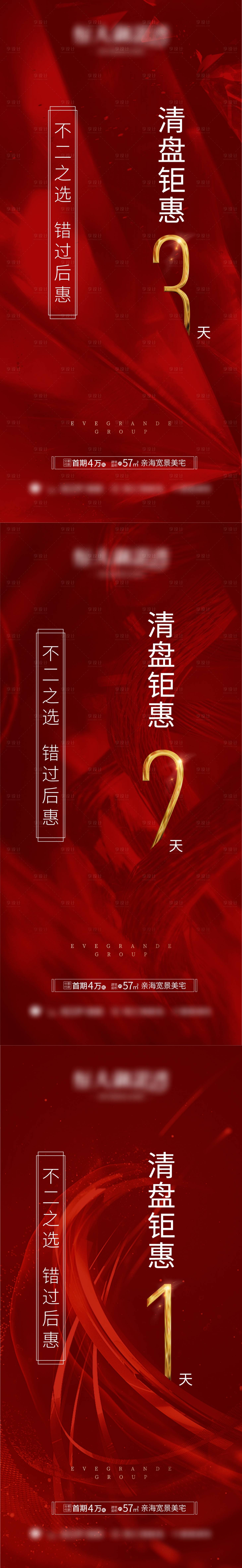 源文件下载【地产年底冲刺倒计时系列海报】编号：79850003089854825