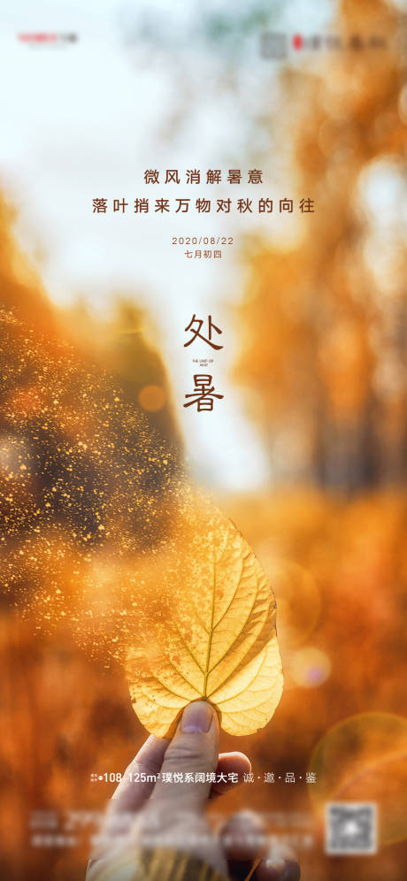 源文件下載【處暑節氣海報】編號：62390002911217813