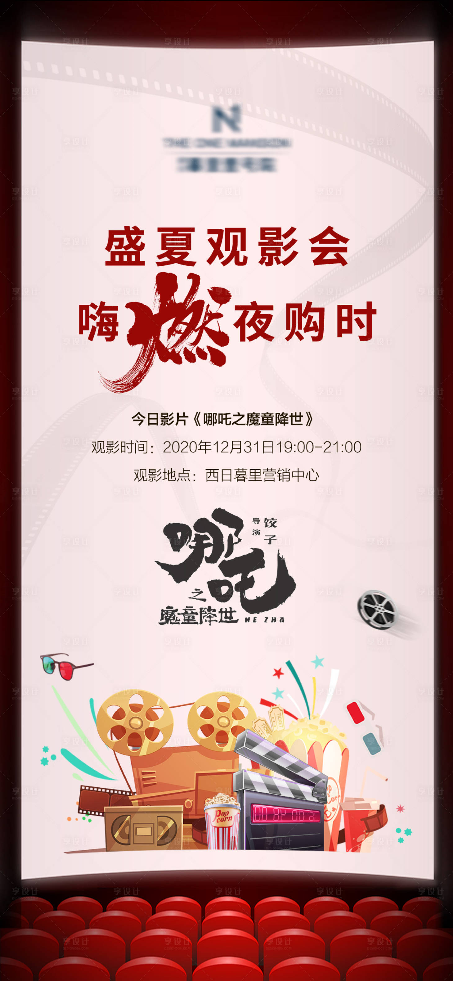 源文件下载【地产观影电影院微信】编号：60150003048368332