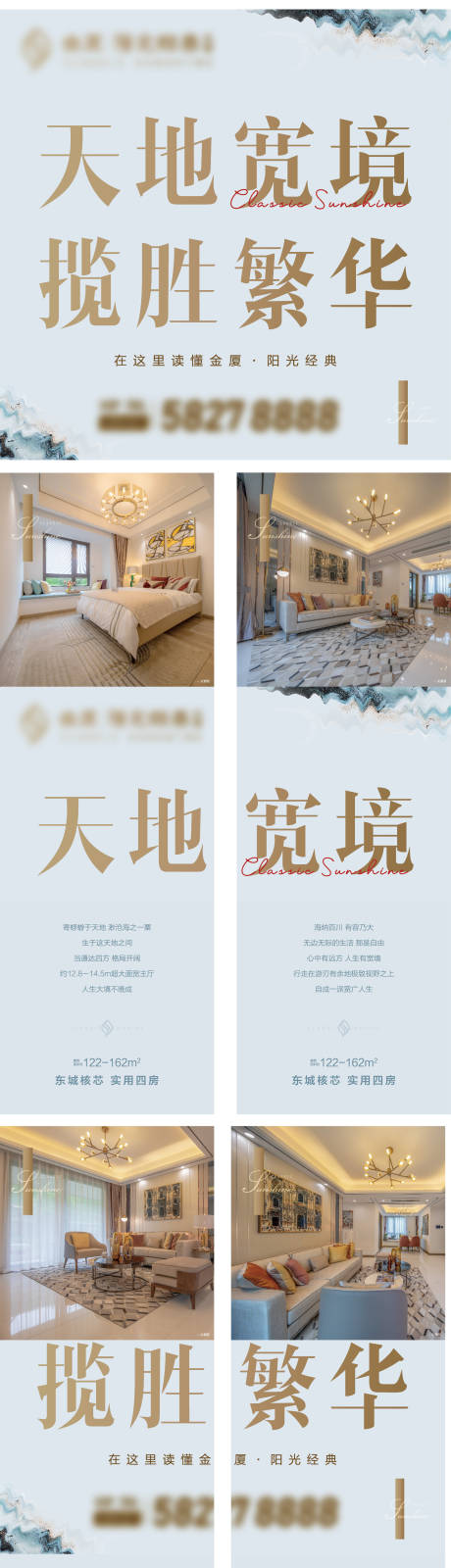 源文件下载【地产四宫格海报】编号：12890002983478832