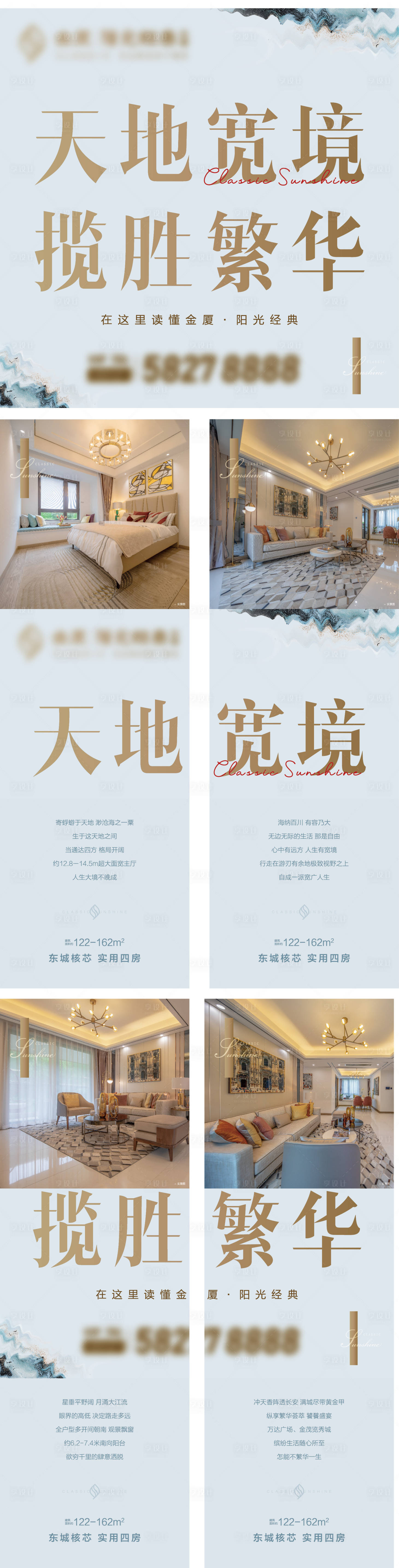 源文件下载【地产四宫格海报】编号：12890002983478832