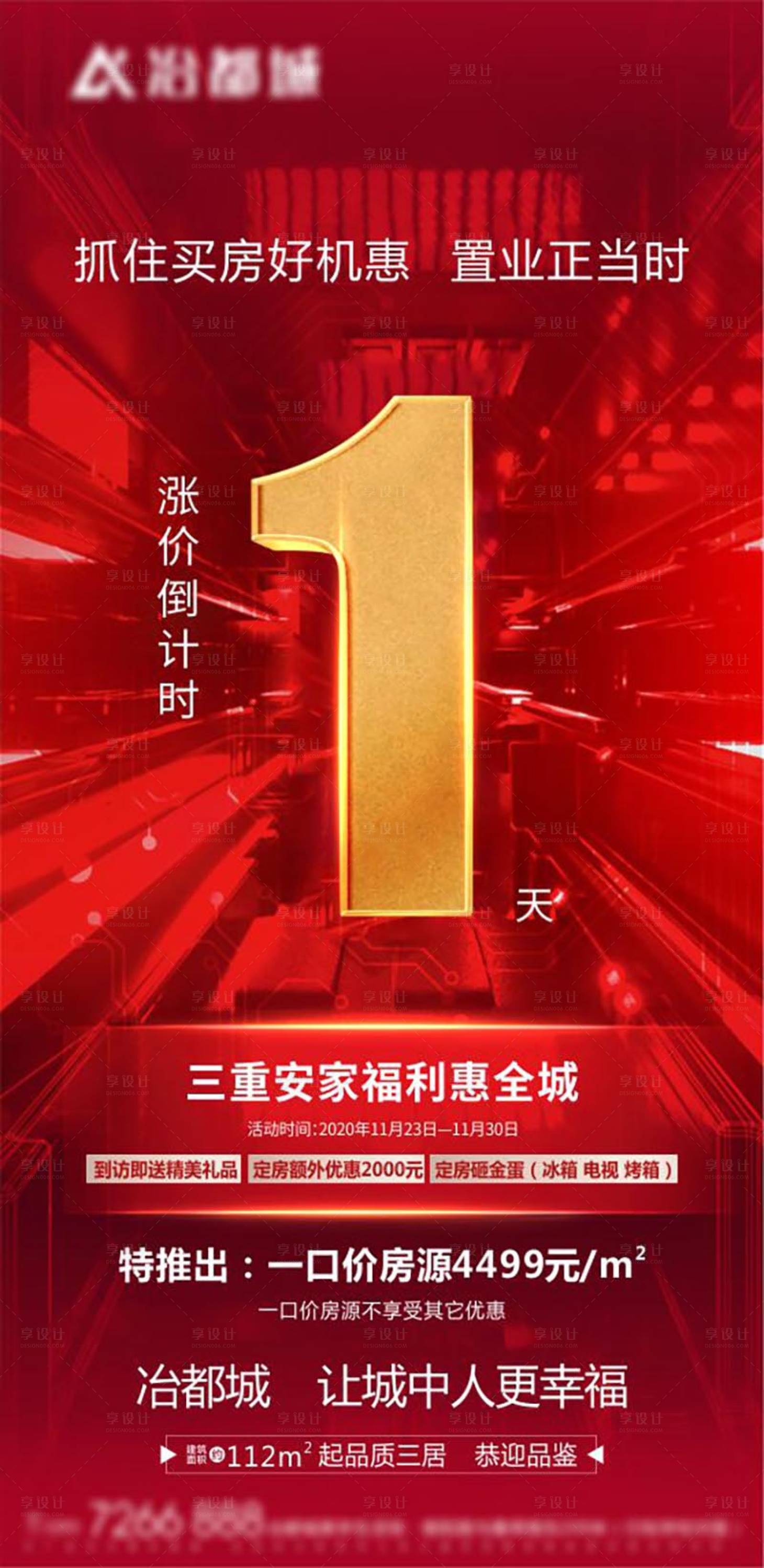 源文件下载【钜惠倒计时数字海报】编号：34310002868718425