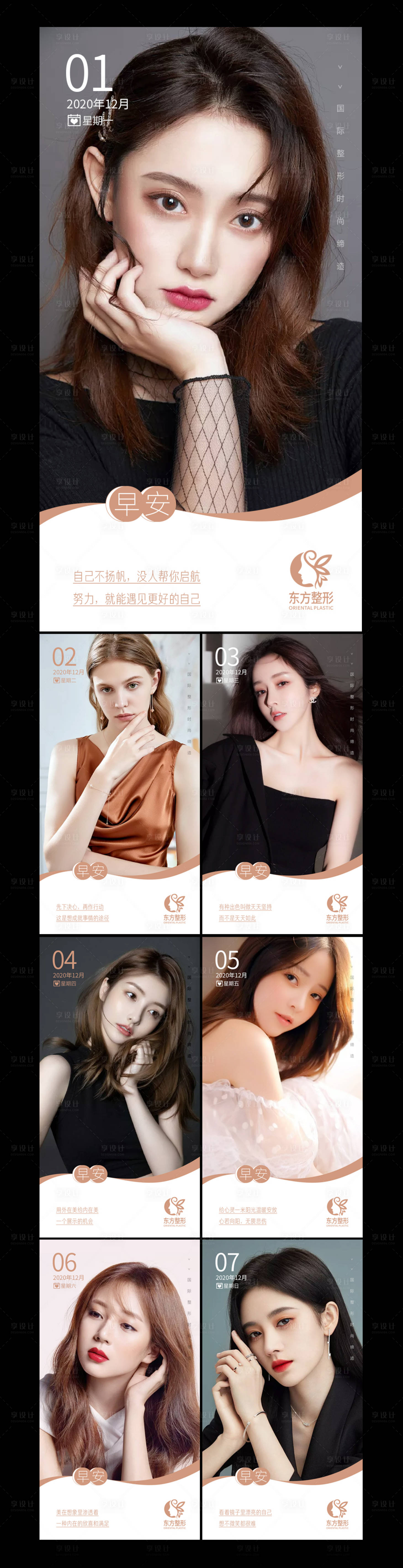源文件下载【医美早安海报】编号：65810002931974142