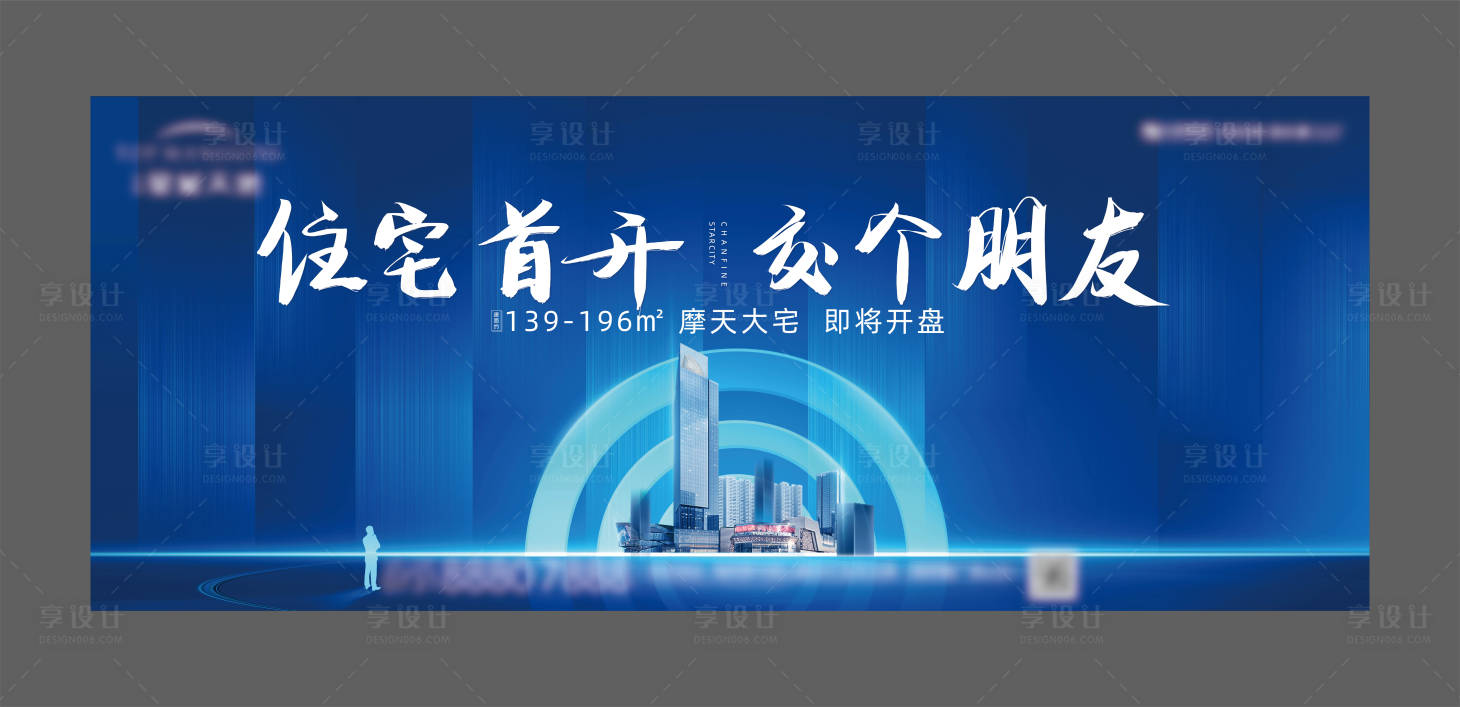 源文件下載【享設計】搜索編號：81550002847167435【地產開盤前宣海報展板】