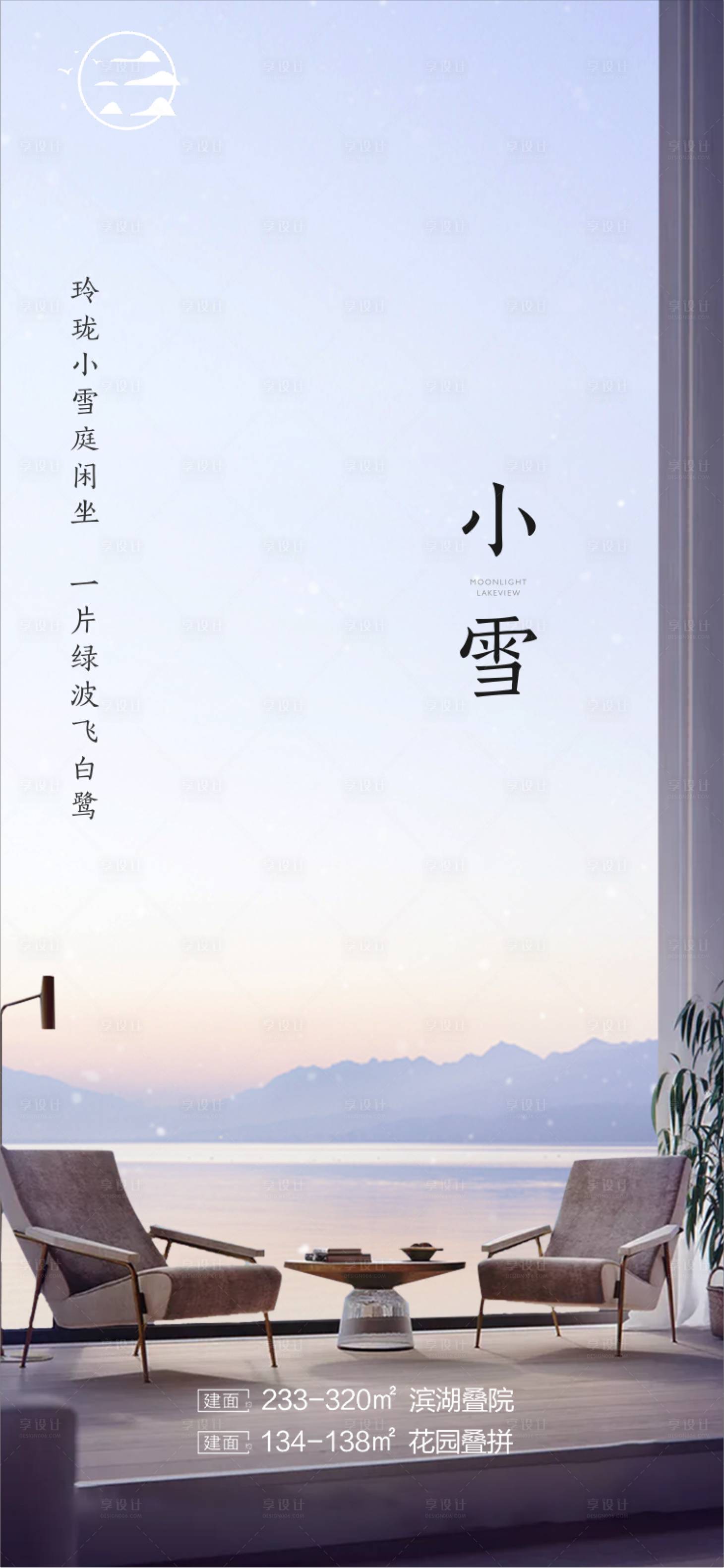 源文件下载【小雪节气海报】编号：19410002994886094