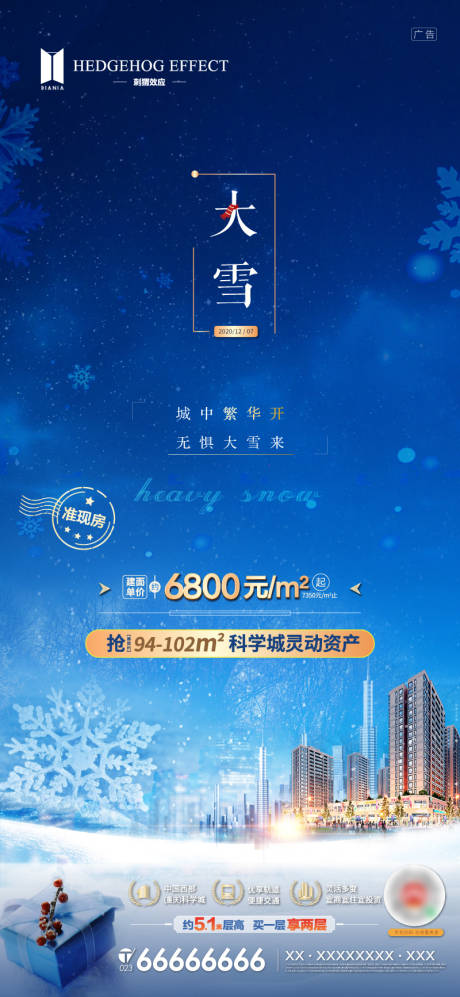 源文件下载【大雪节气海报】编号：40030002870354784