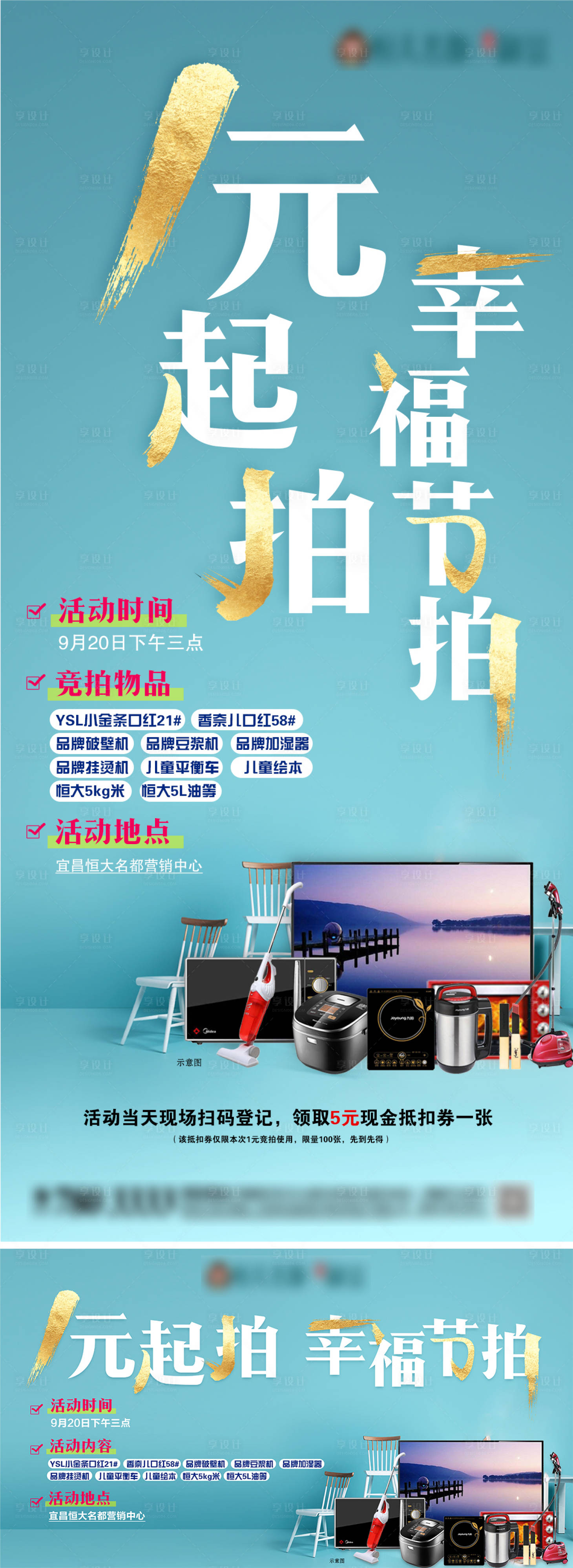 源文件下載【享設計】搜索編號：29260002922821762【地產1元競拍暖場活動】