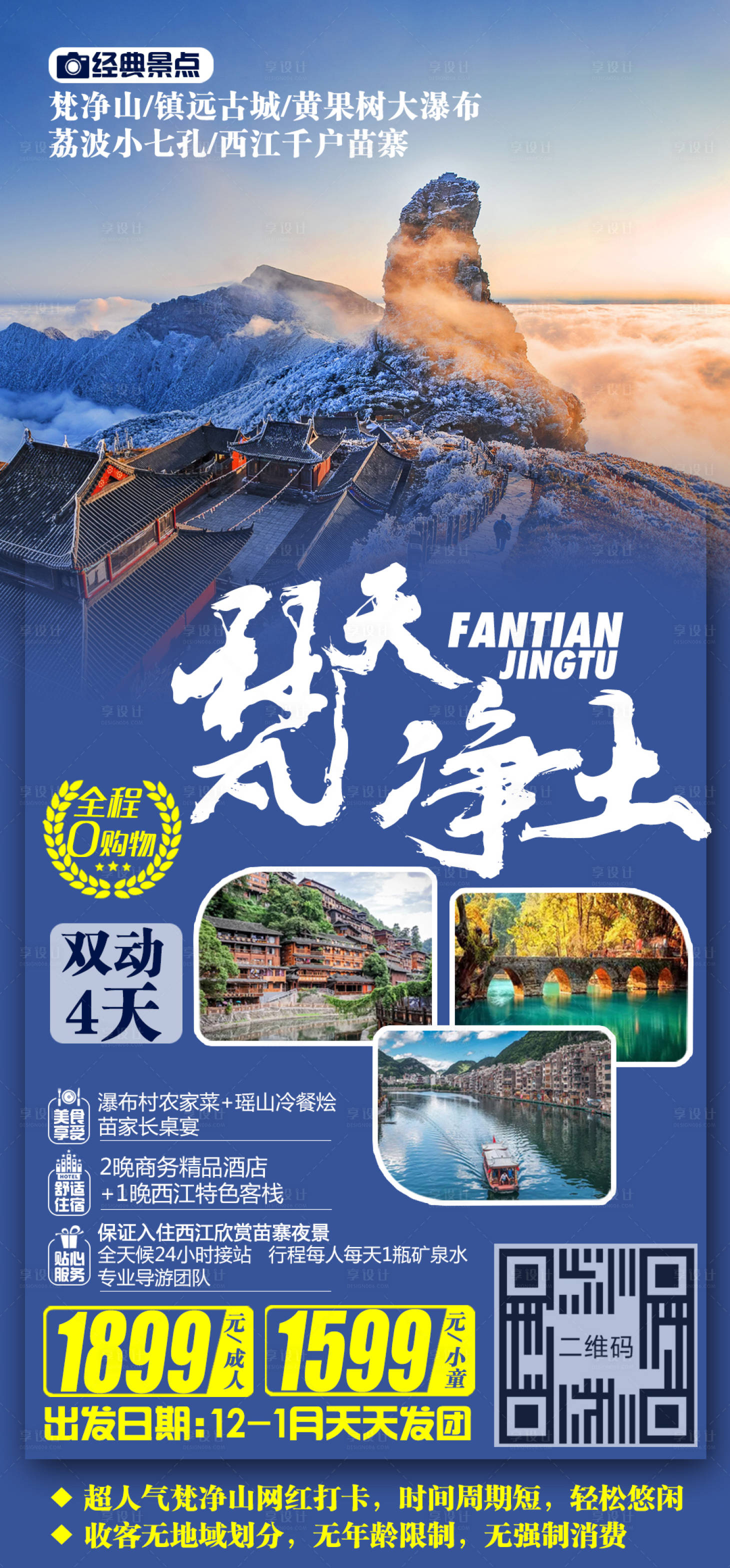 源文件下載【享設計】搜索編號：27030002805089083【梵天凈土旅游海報】