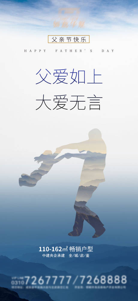 源文件下载【房地产父亲节海报】编号：91020002771387045