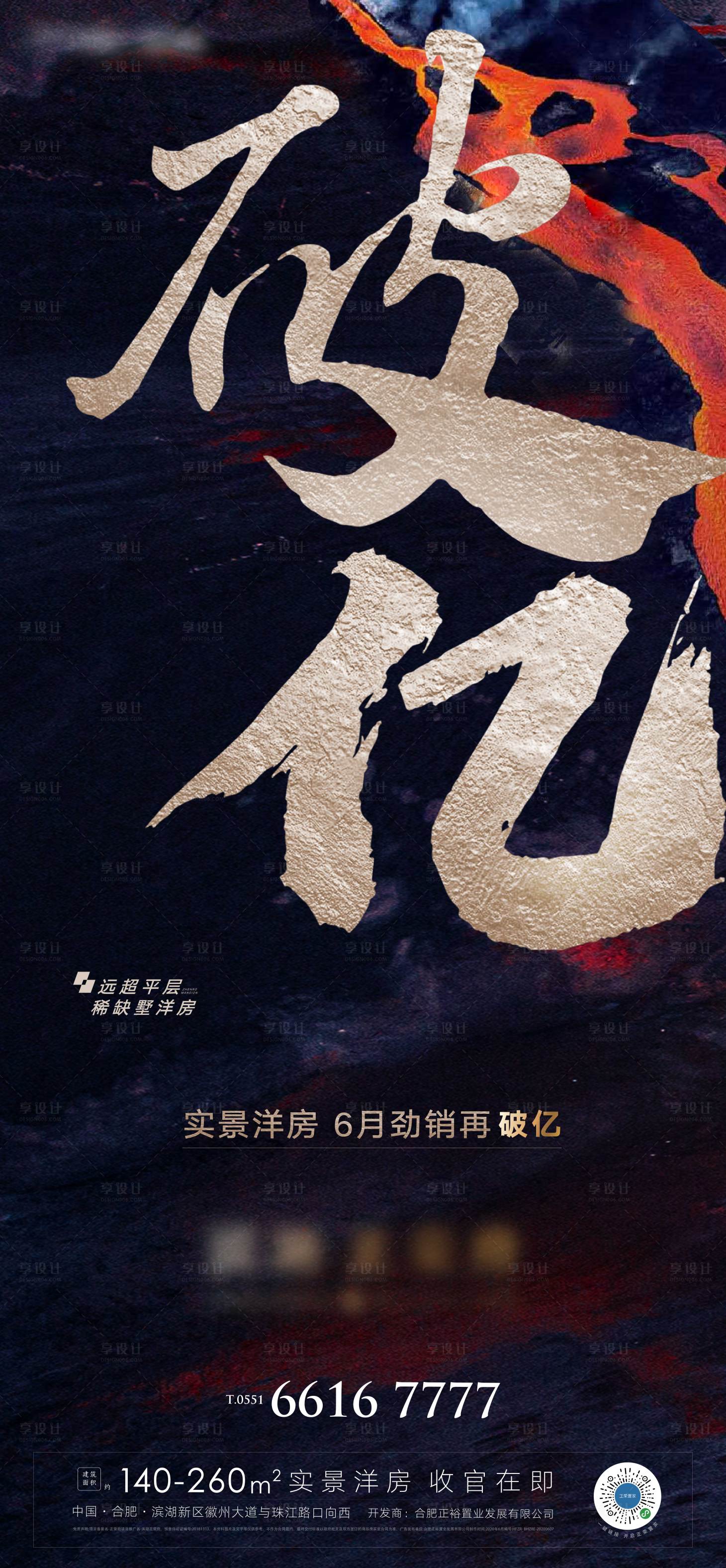 源文件下载【享设计】搜索编号：24140003063406253【房地产热销单图】