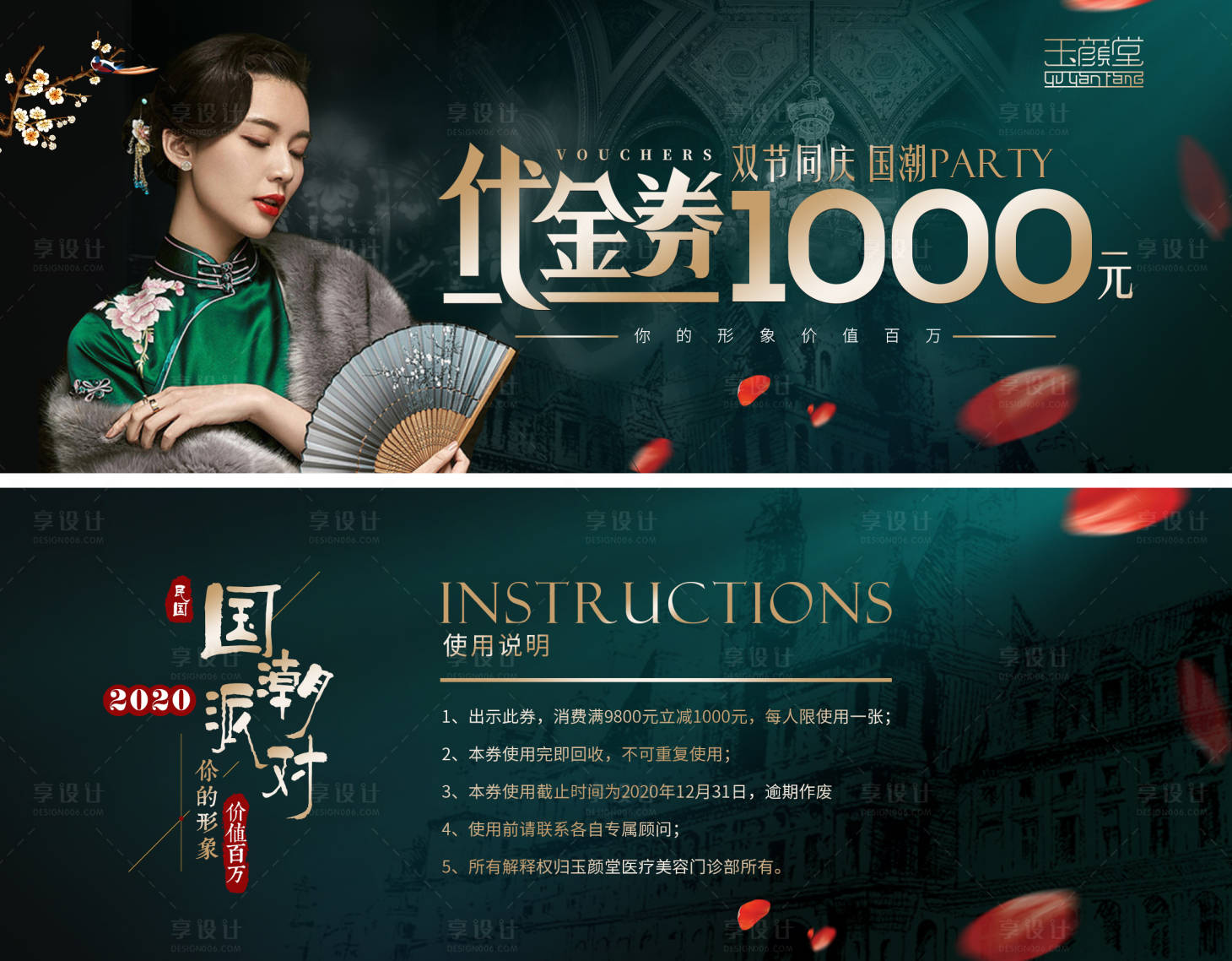源文件下載【中國(guó)風(fēng)整形美容代金券】編號(hào)：36180002826261879