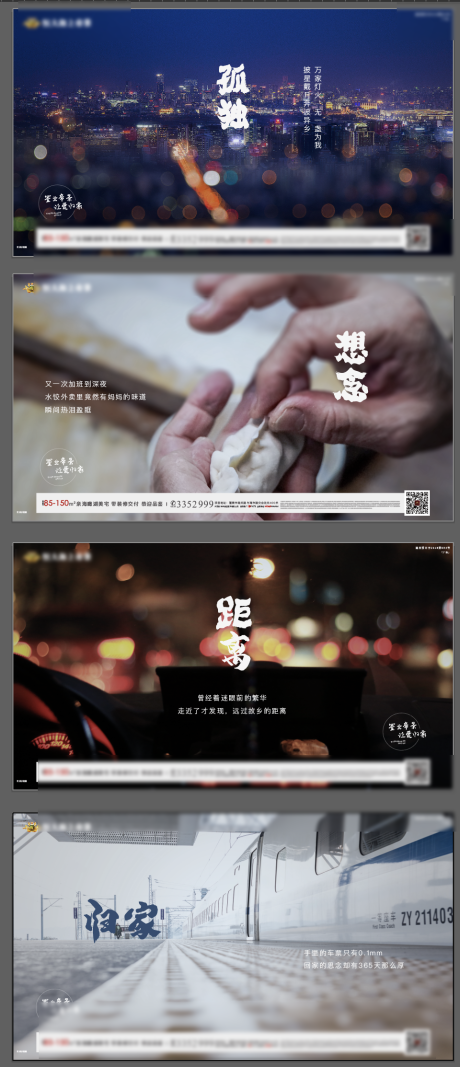源文件下载【享设计】搜索编号：79260002896628340【地产返乡归家系列海报】