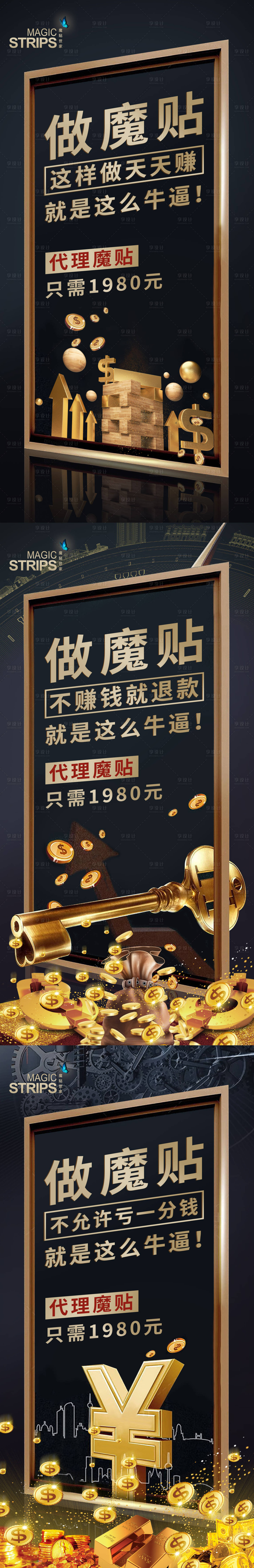 源文件下载【享设计】搜索编号：10170002969118115【黑金招商系列海报】