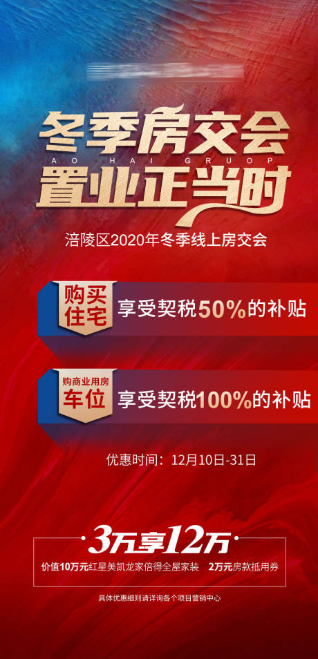 源文件下载【冬季房交会海报】编号：10550002834218087
