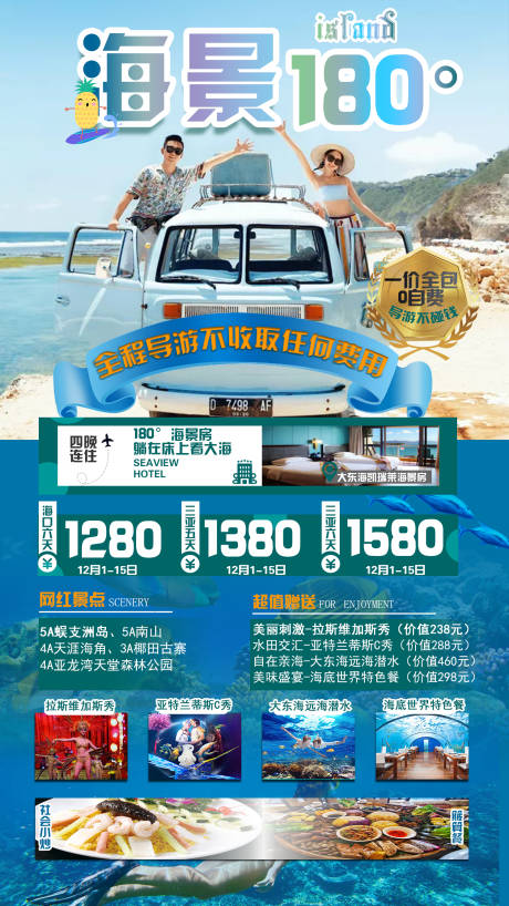 编号：20201204101852708【享设计】源文件下载-海南三亚海景旅游海报