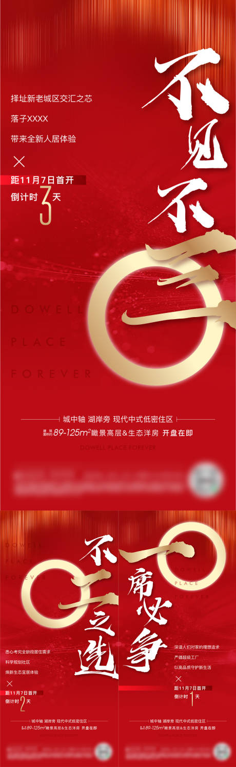 源文件下載【地產開盤倒計時海報】編號：35930002817536028