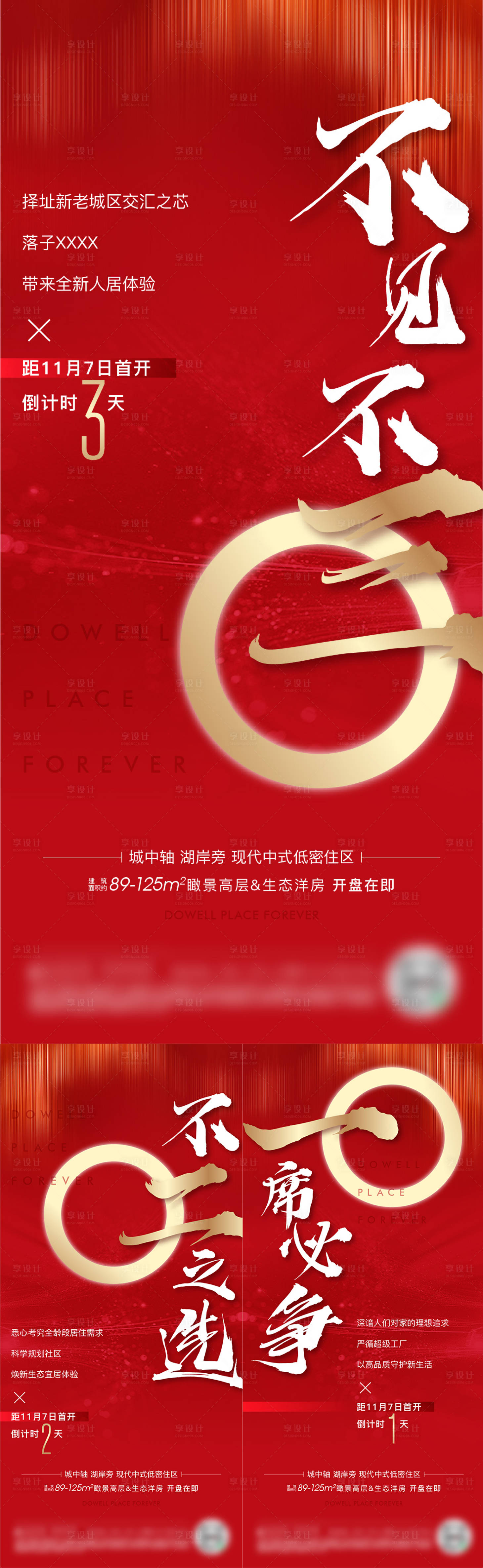 源文件下載【地產開盤倒計時海報】編號：35930002817536028