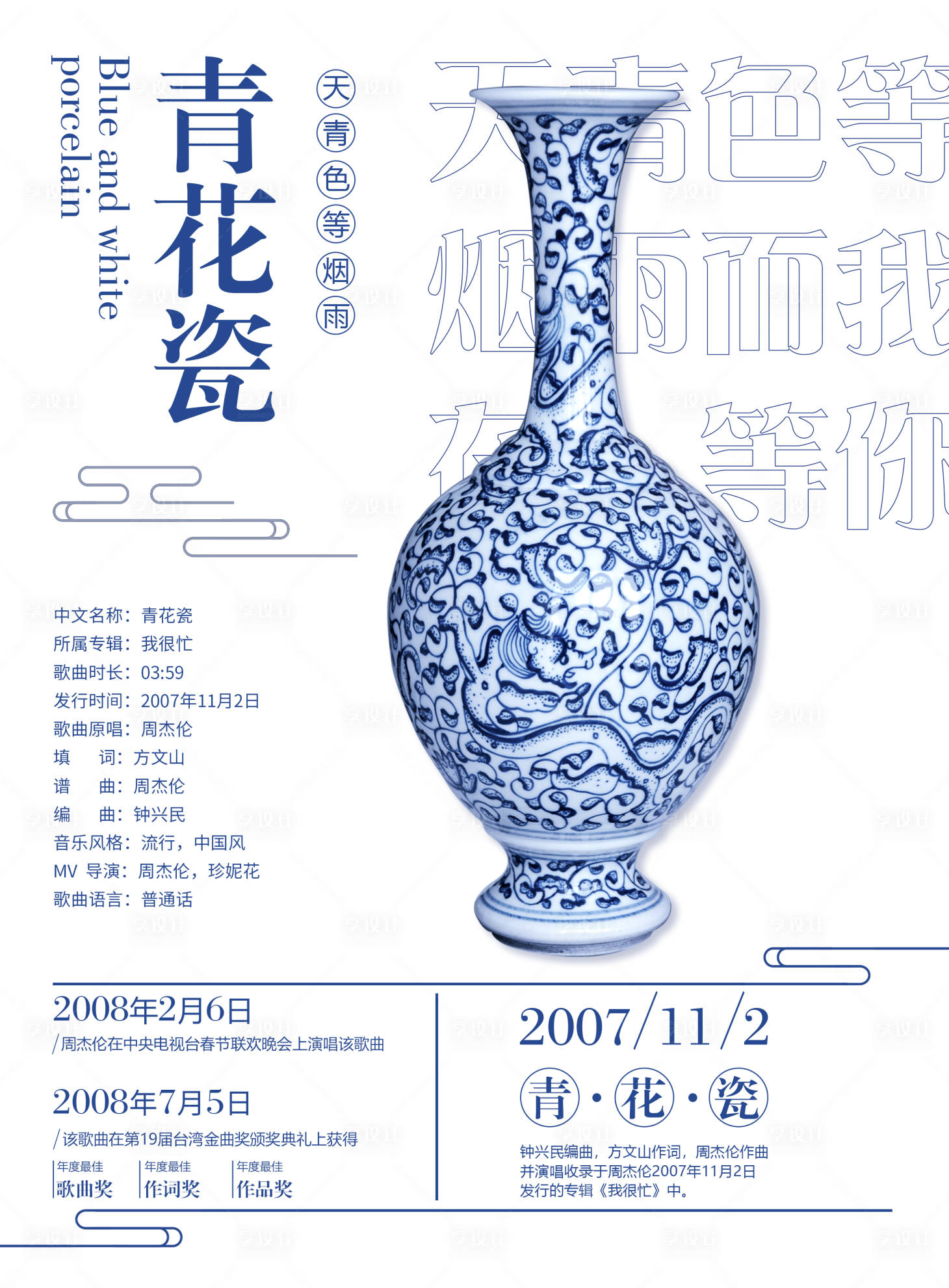 源文件下载【青花瓷海报】编号：86930002766874037