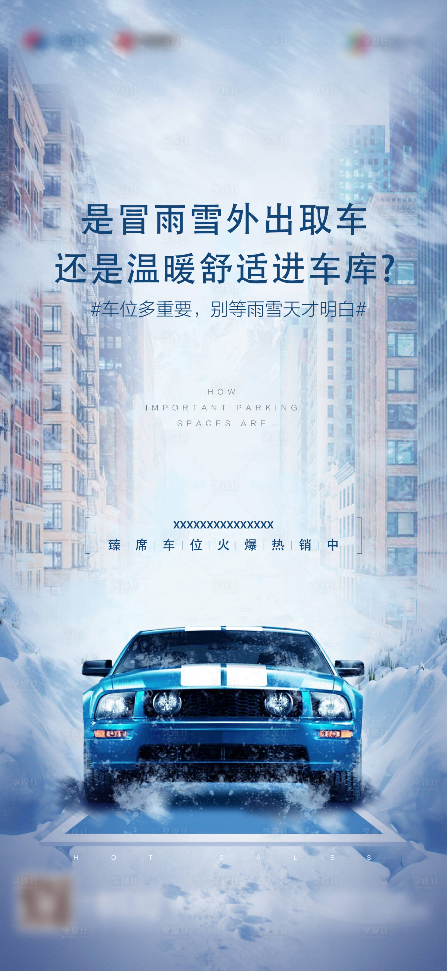 源文件下载【地产车位简约海报】编号：19260002807871463