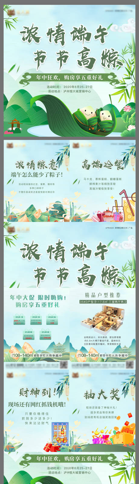 源文件下载【房地产端午节活动四宫格长图海报】编号：55770002780976045