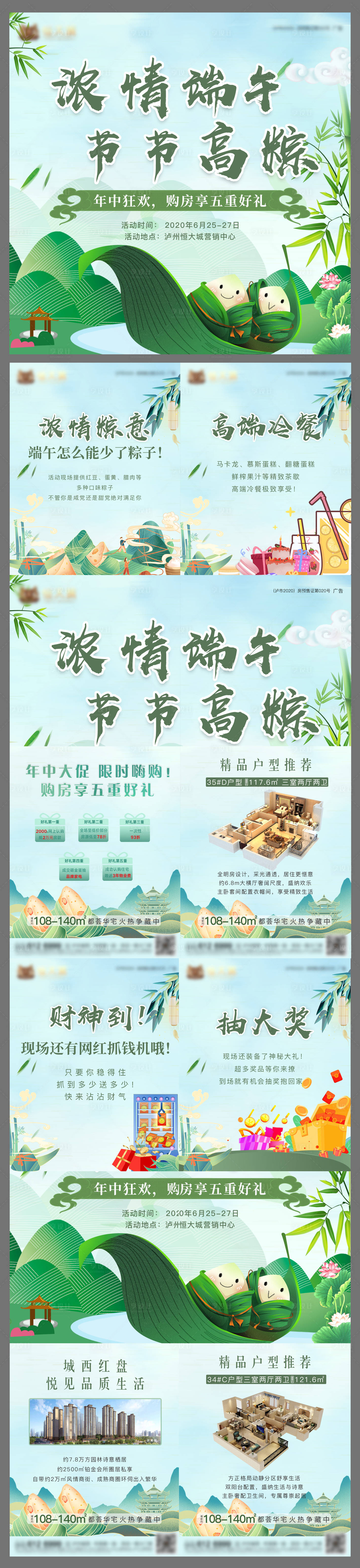 源文件下載【房地產(chǎn)端午節(jié)活動(dòng)四宮格長(zhǎng)圖海報(bào)】編號(hào)：55770002780976045