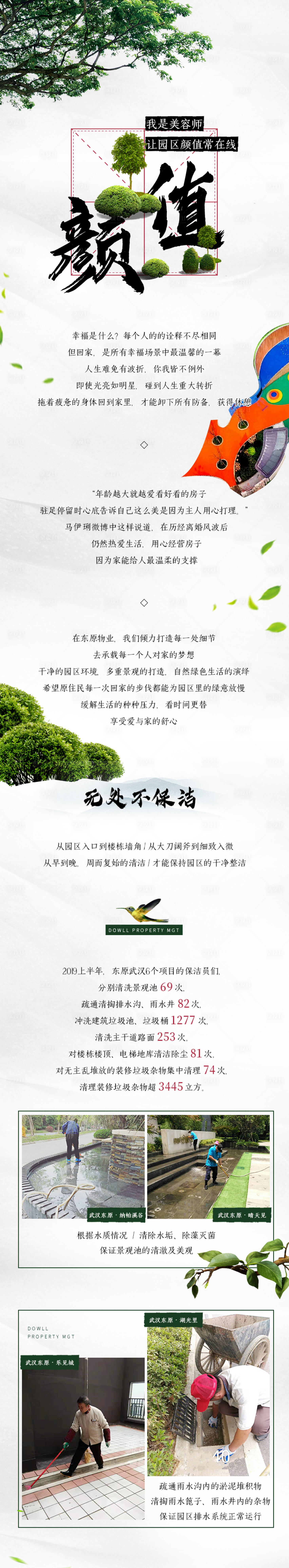 源文件下載【享設(shè)計(jì)】搜索編號(hào)：16910003089835690【地產(chǎn)環(huán)境綠植微信長圖海報(bào)】