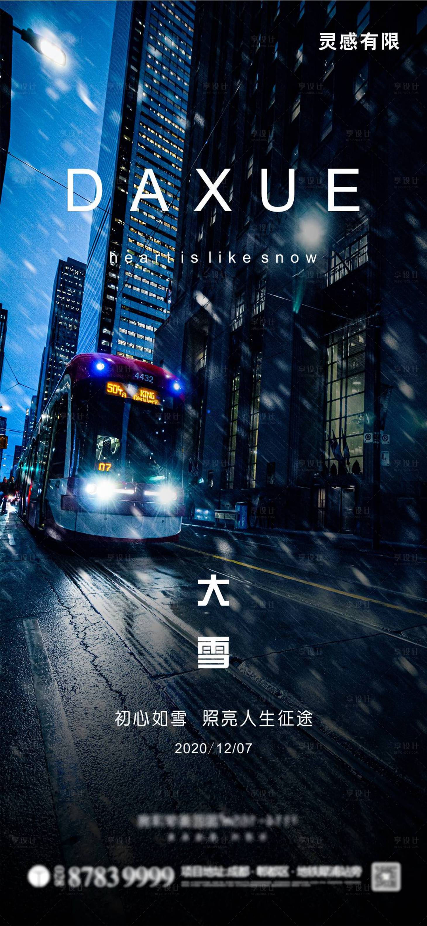 源文件下載【享設計】搜索編號：21310002778429501【大雪節氣移動端海報】