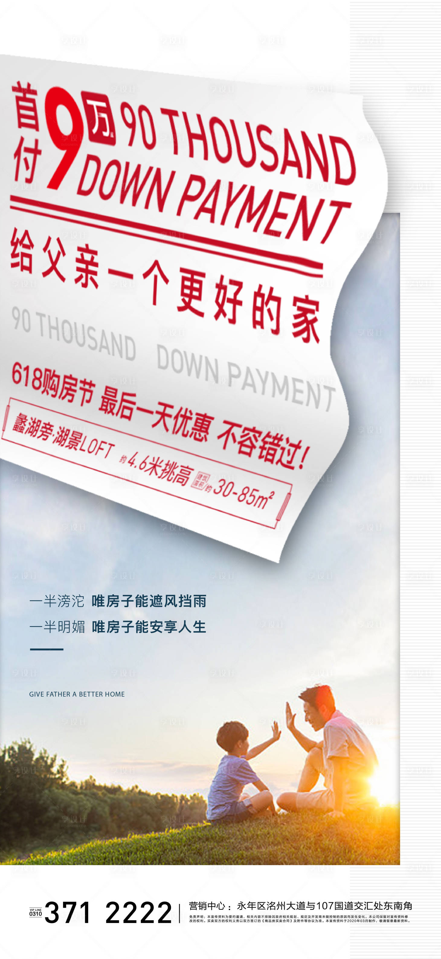 源文件下載【享設計】搜索編號：34700002884249685【房地產父親節微信】