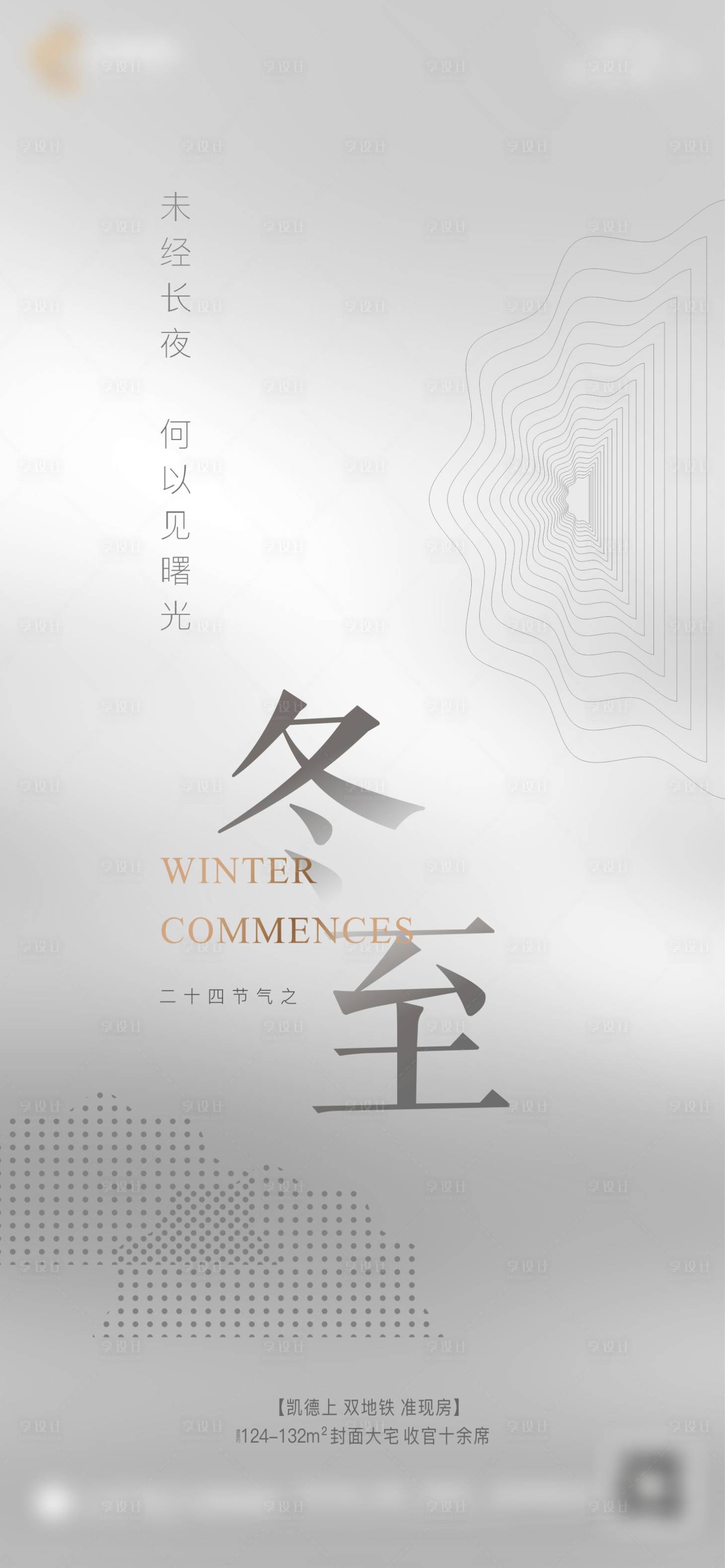 源文件下載【享設計】搜索編號：16100002957017232【冬至節氣海報】