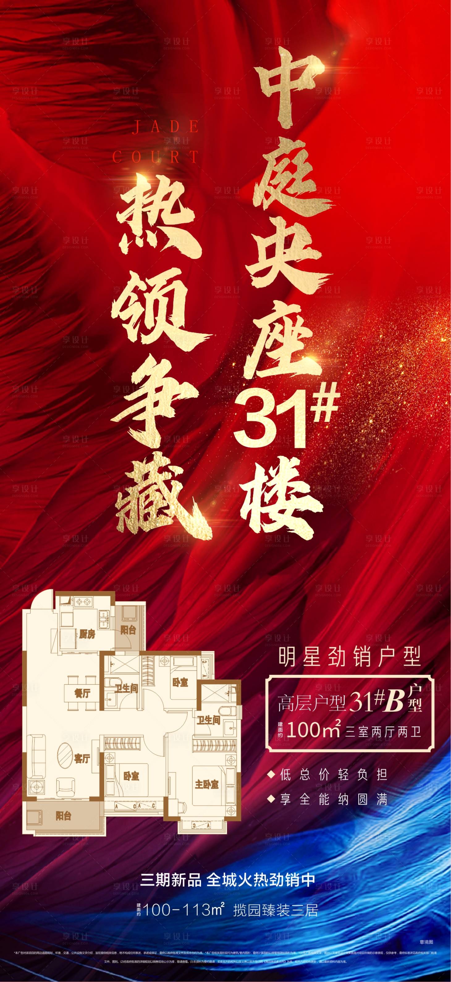 源文件下载【享设计】搜索编号：89190002841028152【地产热销户型单图】