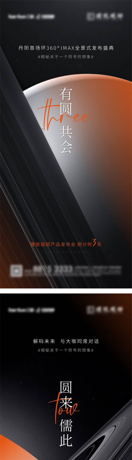 源文件下載【享設計】搜索編號：80990002924968400【發(fā)布會倒計時海報】