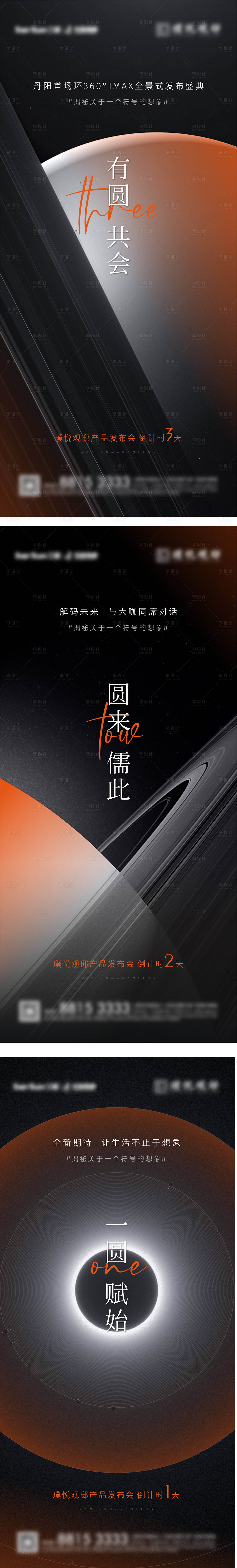 源文件下載【享設計】搜索編號：80990002924968400【發布會倒計時海報】
