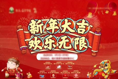 源文件下载【新年大吉展板】编号：98730003077305471