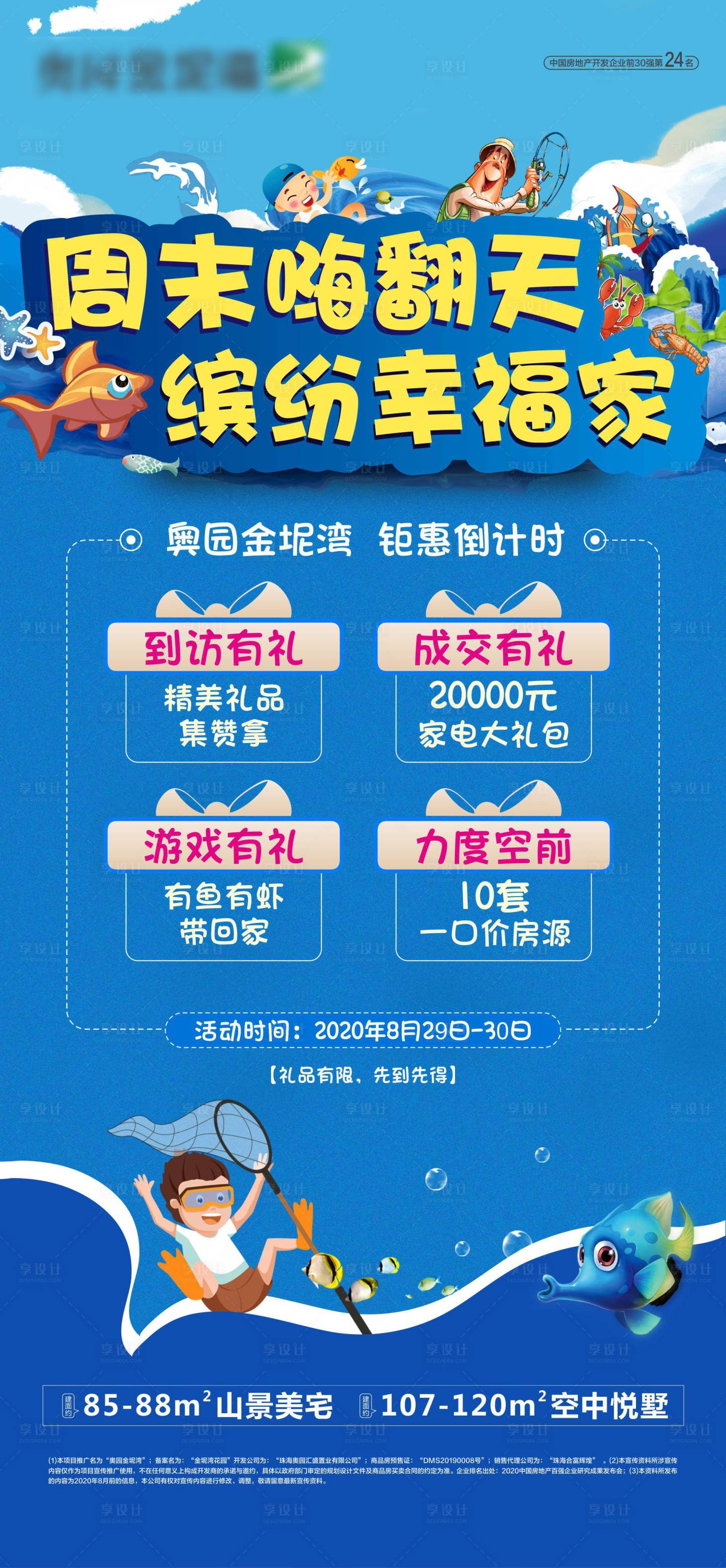 源文件下載【享設計】搜索編號：75000003099119040【地產釣魚捕蝦活動微信稿】