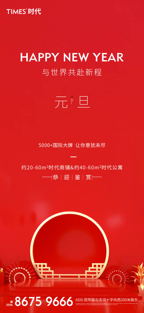 源文件下载【元旦节日海报】编号：59670002895278223