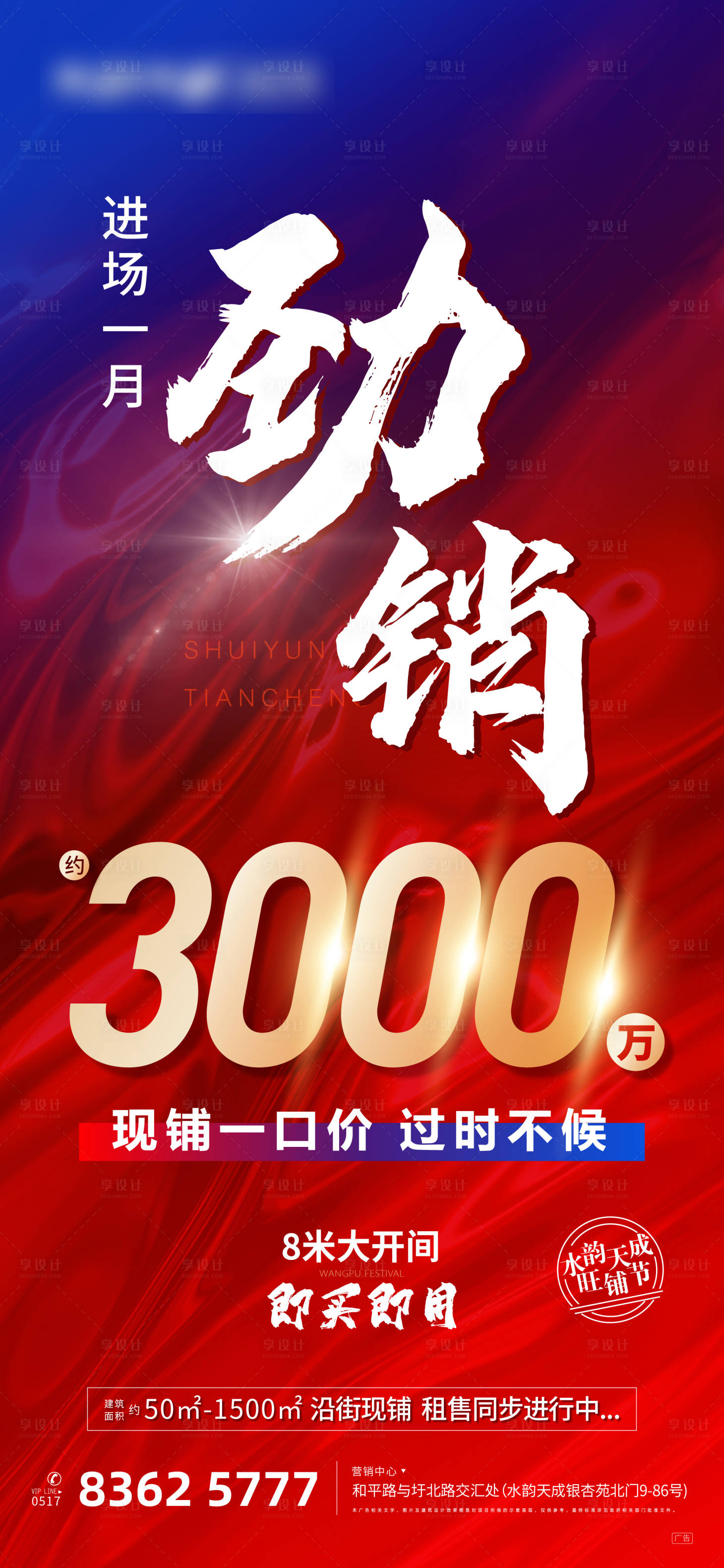 源文件下載【享設計】搜索編號：76850002928388588【地產熱銷海報】