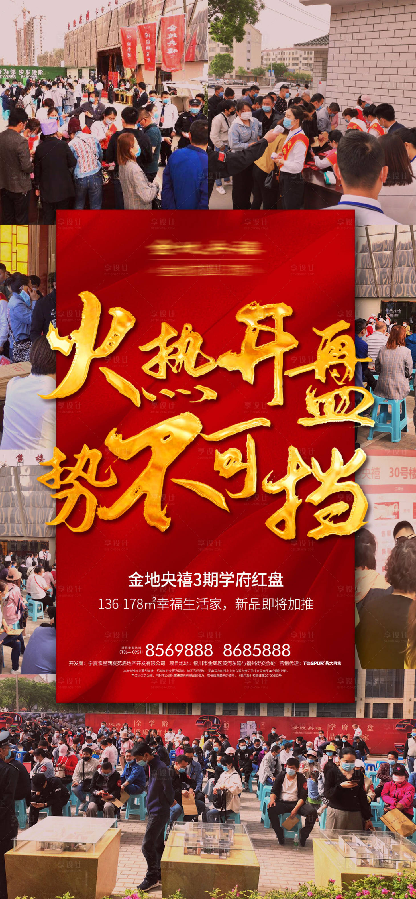 源文件下载【享设计】搜索编号：60660002527892813【热销人气移动端海报】