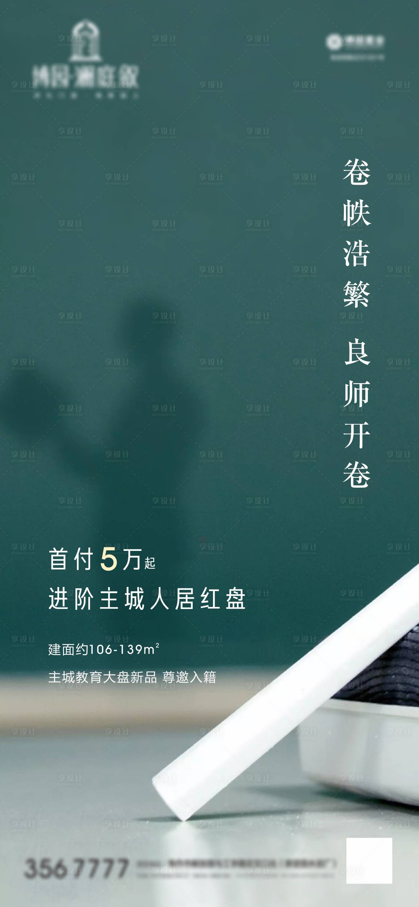 源文件下載【享設計】搜索編號：60980002819537458【教師節微信移動端海報】