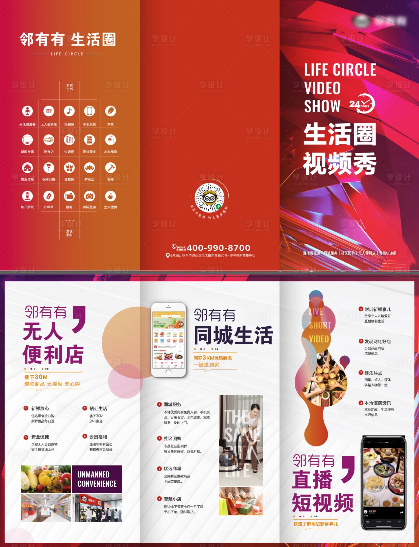 源文件下载【享设计】搜索编号：40510003029699711【商业缤纷三折页】