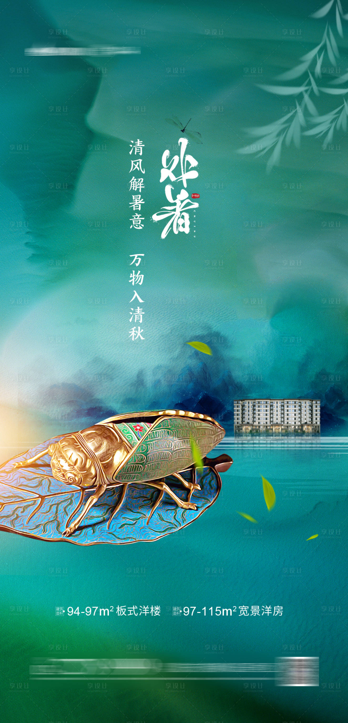 源文件下載【享設計】搜索編號：50960002913346885【處暑節氣海報】