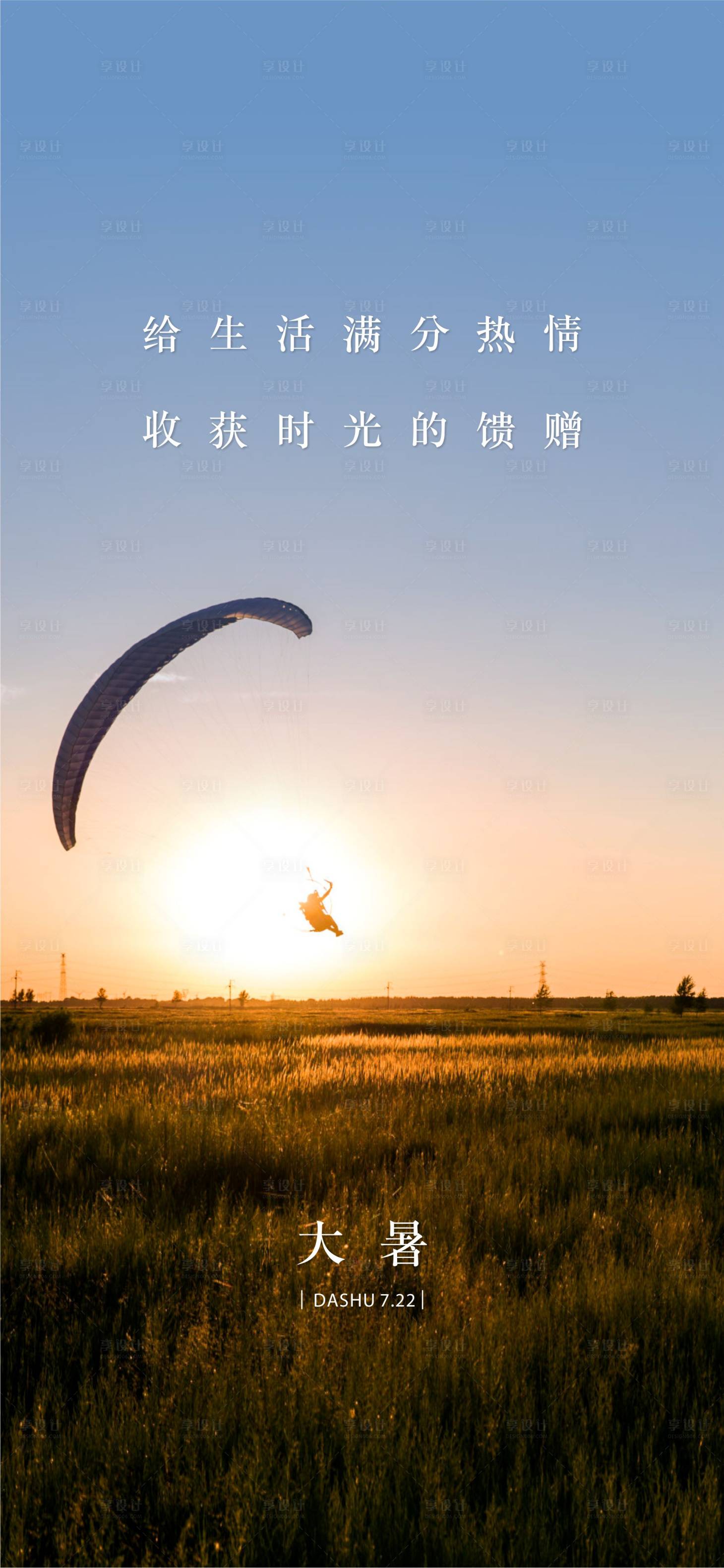 源文件下载【大暑节气海报】编号：30070002797874216