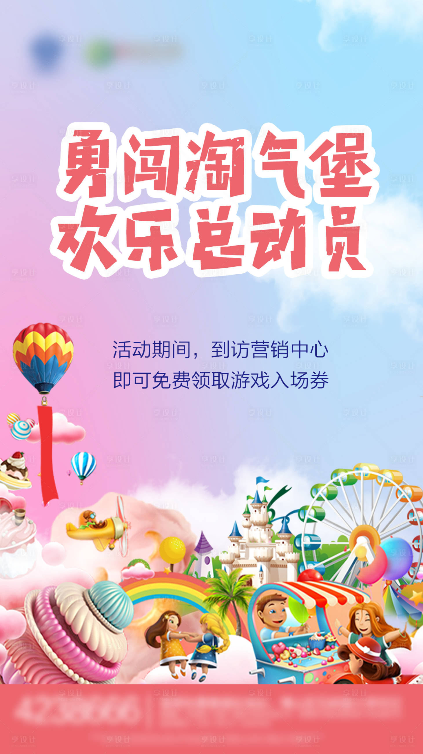 源文件下载【地产淘气堡海报】编号：20590002910968820