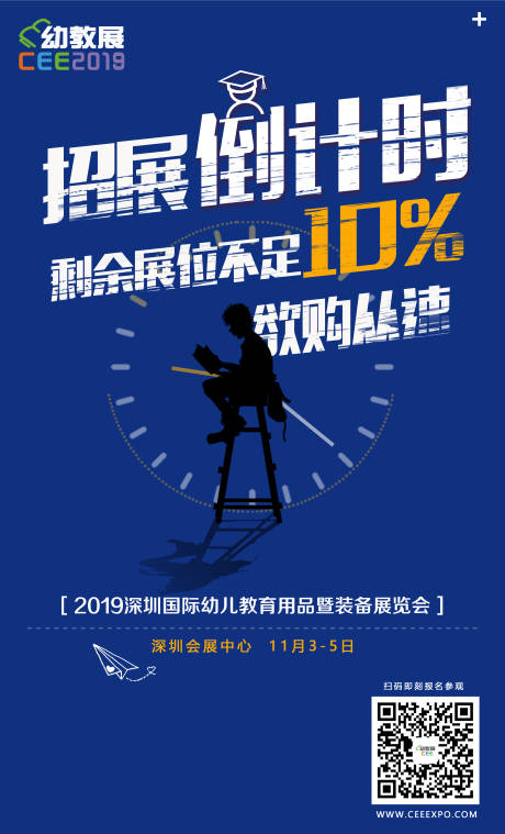 源文件下載【招商倒計時優惠海報】編號：76490002955417710