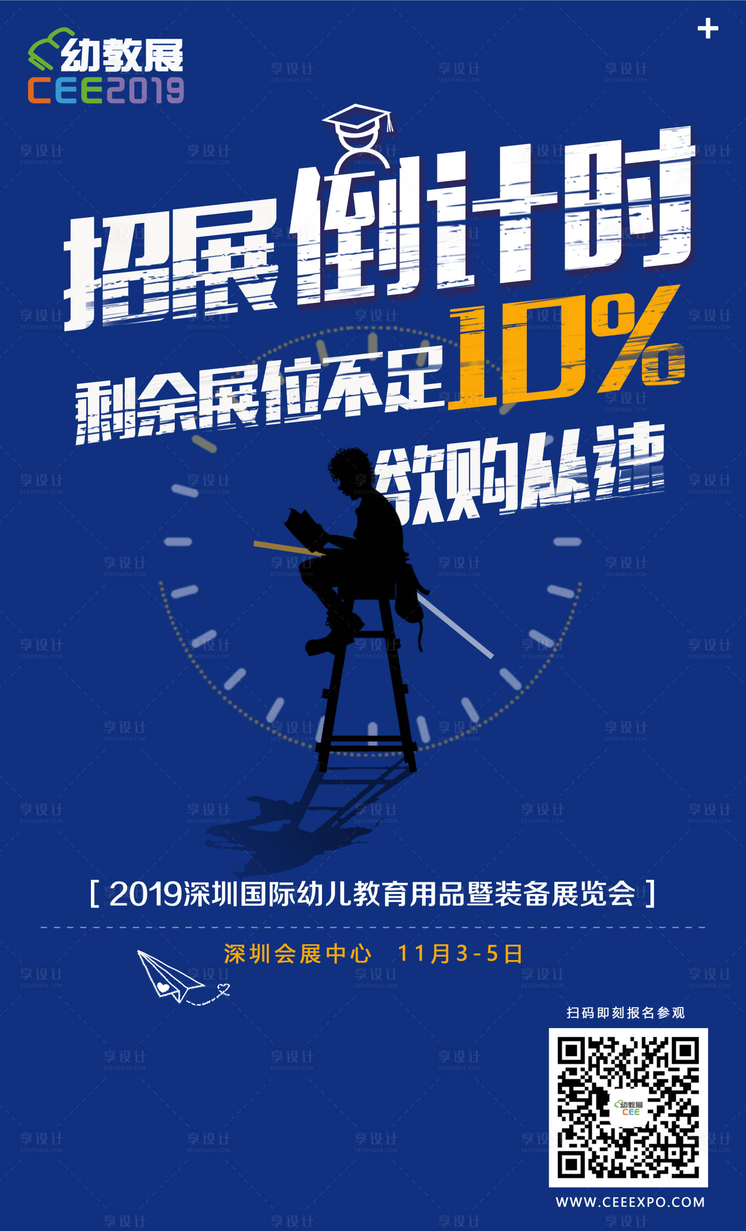 源文件下載【享設計】搜索編號：76490002955417710【招商倒計時優惠海報】
