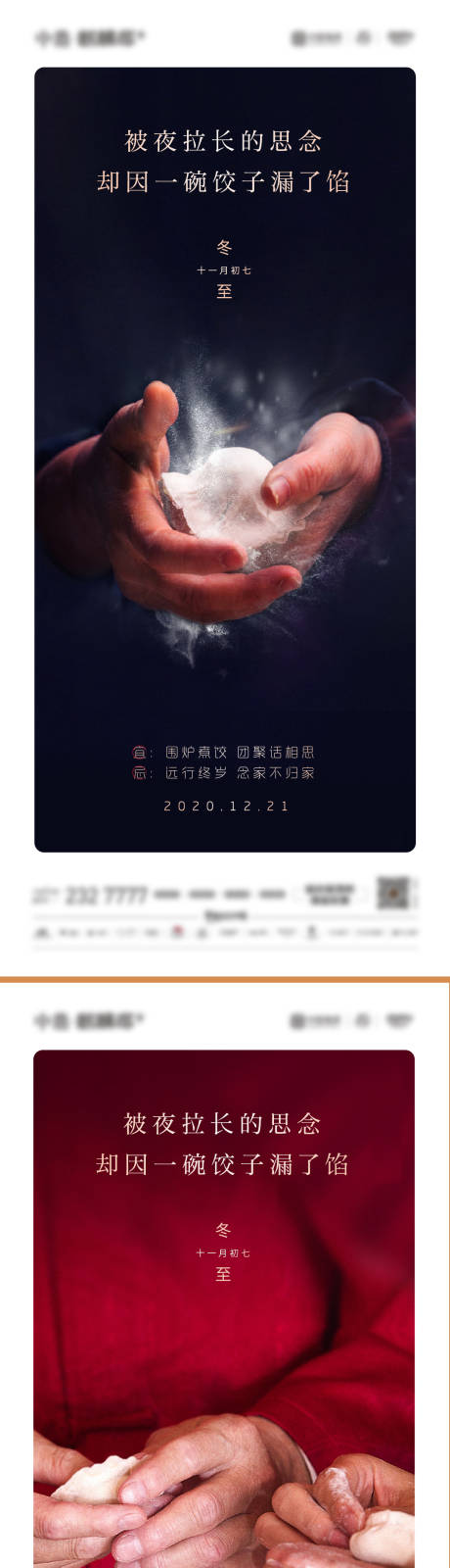 编号：20201218212610060【享设计】源文件下载-冬至包饺子海报