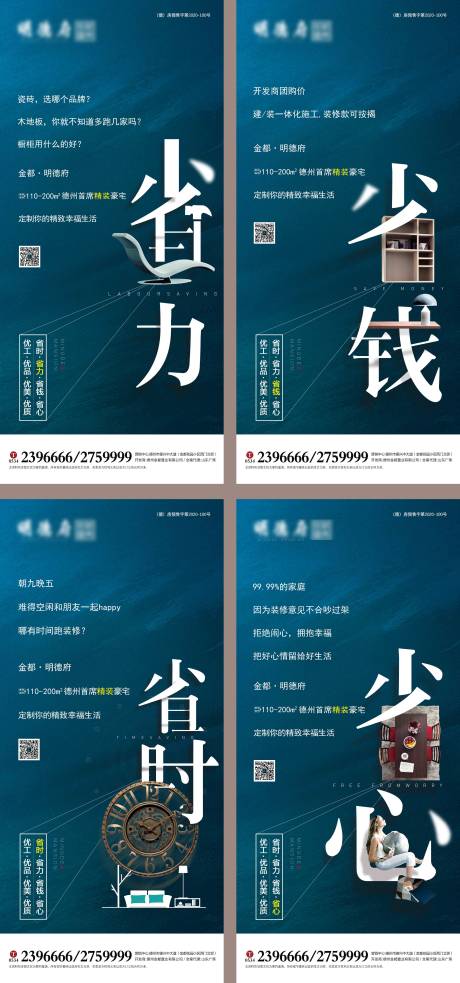 源文件下载【地产精装价值点系列海报】编号：50460002968934183