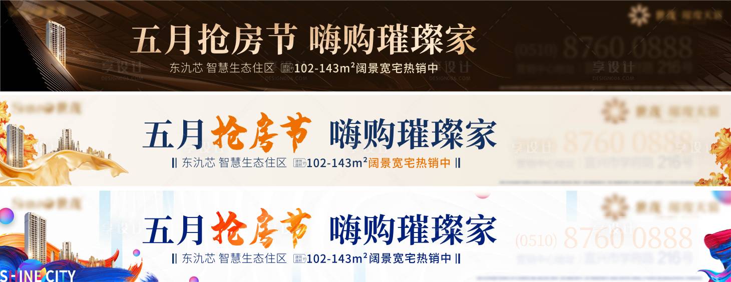 源文件下載【享設計】搜索編號：58970002904816739【地產戶外主畫面】