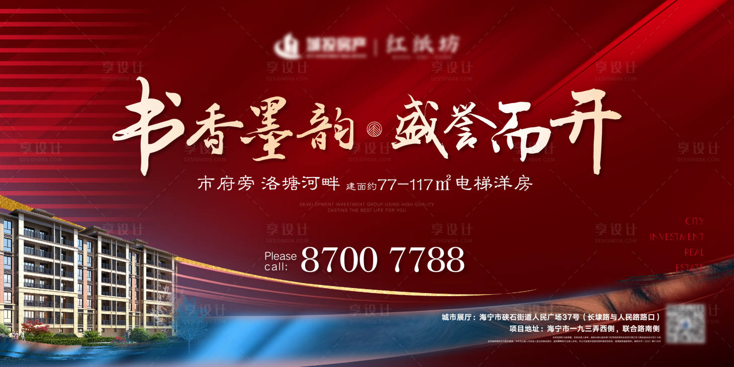 源文件下載【享設(shè)計(jì)】搜索編號(hào)：96470003040675521【房地產(chǎn)廣告展板】