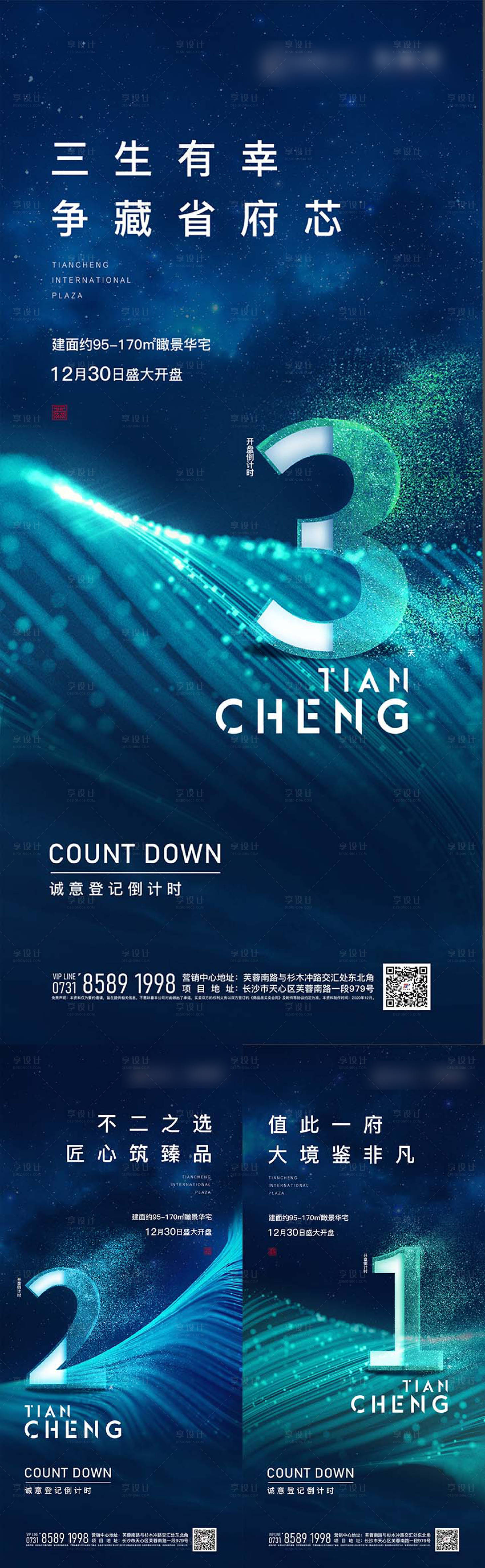 源文件下載【享設計】搜索編號：43590003067045666【倒計時海報】
