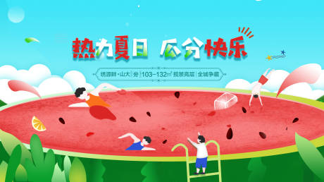源文件下载【地产瓜分有礼暖场活动主画面背景板】编号：24820002894951172